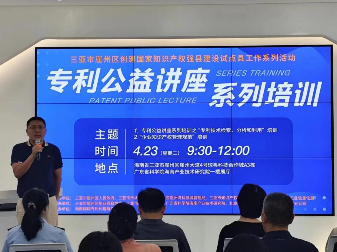 三亚市崖州区举办企业知识产权管理规范标准九游J9培训(图1) 三亚市崖州区举办企业知识产权管理规范标准九游J9培训(图1)