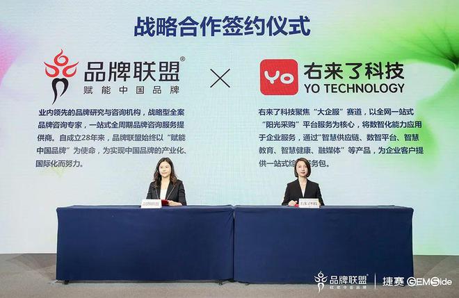 J9九游品牌联盟战略签约右来了科技:三大赋能体系共拓企业服务新格局(图3) J9九游品牌联盟战略签约右来了科技:三大赋能体系共拓企业服务新格局(图3)