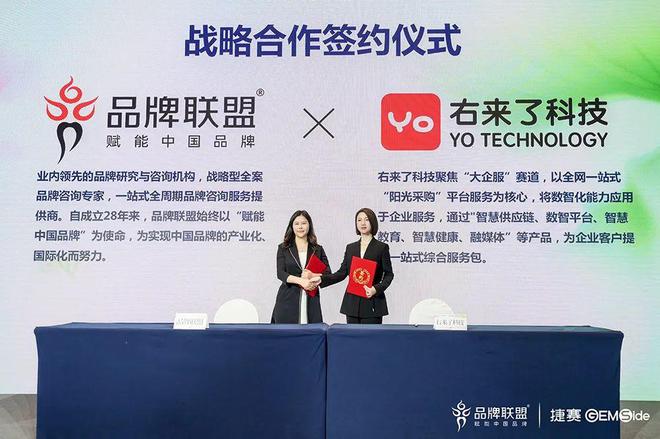 J9九游品牌联盟战略签约右来了科技:三大赋能体系共拓企业服务新格局(图4) J9九游品牌联盟战略签约右来了科技:三大赋能体系共拓企业服务新格局(图4)