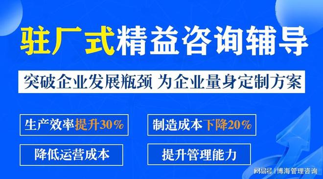 J9九游精益管理驻场咨询公司-上千企业的选择(图1) J9九游精益管理驻场咨询公司-上千企业的选择(图1)
