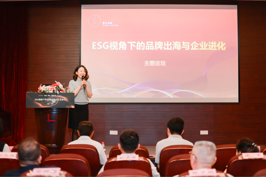 ESG视角下的品牌出海与企业进化论坛 在沪成功举办J9九游