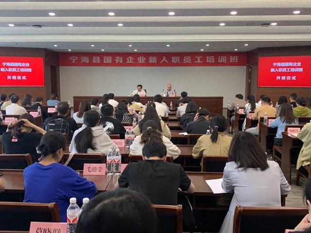 九游J9凝“新”聚力 赋能青春 宁海县国有企业新入职员工培训班开班