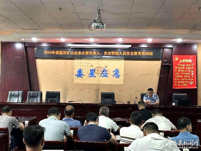 九游J9娄星区应急管理局开展矿山企业主要负责人及安全管理人员培训(图1)