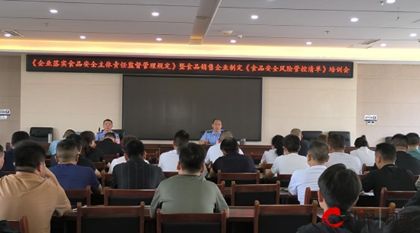j9九游西平县市场监督管理局召开食品销售企业制定食品安全风险防控清单培训会(图3) j9九游西平县市场监督管理局召开食品销售企业制定食品安全风险防控清单培训会(图3)