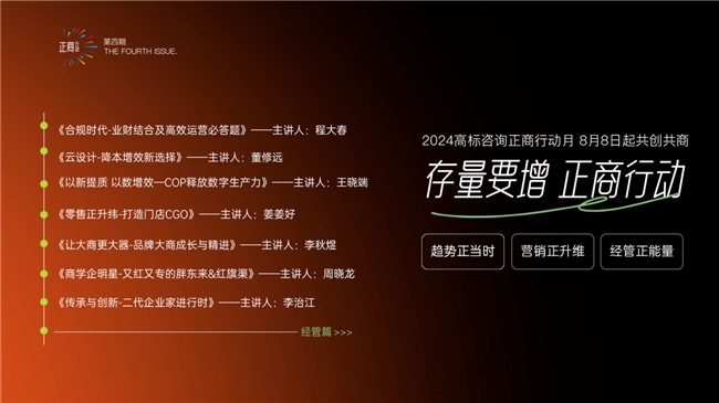 j9九游会官网深剖家居市场脉络 提供企业公益赋能 高标咨询第四期正商行动公开课完美收官!(图5) j9九游会官网深剖家居市场脉络 提供企业公益赋能 高标咨询第四期正商行动公开课完美收官!(图5)