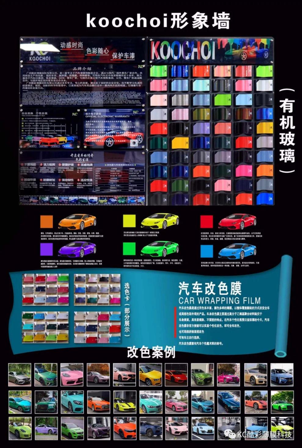 j9九游会官网KOOCHOI 酷彩国潮:迅速崛起的改色膜品牌新星(图4) j9九游会官网KOOCHOI 酷彩国潮:迅速崛起的改色膜品牌新星(图4)