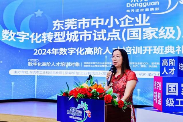 东莞2024年中小企业数字化转型城市试点数字化人才培训拉j9九游会官网开序幕!(图2) 东莞2024年中小企业数字化转型城市试点数字化人才培训拉j9九游会官网开序幕!(图2)
