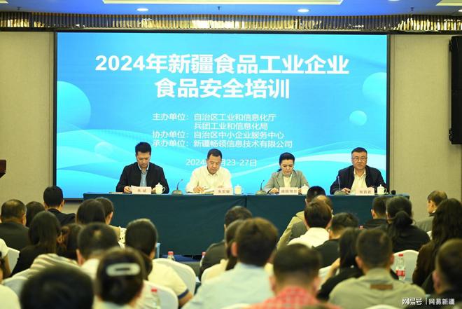 自治区工信厅开展202j9九游4年新疆食品工业企业食品安全培训
