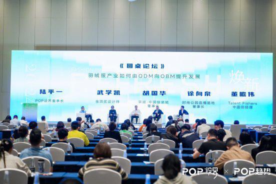 j9九游会官网2024平湖羽绒服装品牌及创新发展沙龙成功举办(图12) j9九游会官网2024平湖羽绒服装品牌及创新发展沙龙成功举办(图12)