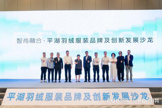 j9九游会官网2024平湖羽绒服装品牌及创新发展沙龙成功举办(图13) j9九游会官网2024平湖羽绒服装品牌及创新发展沙龙成功举办(图13)