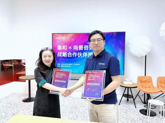 j9九游会官网尚普咨询集团与集和品牌创新集团达成战略合作共助中国本土品牌百倍增长(图3) j9九游会官网尚普咨询集团与集和品牌创新集团达成战略合作共助中国本土品牌百倍增长(图3)